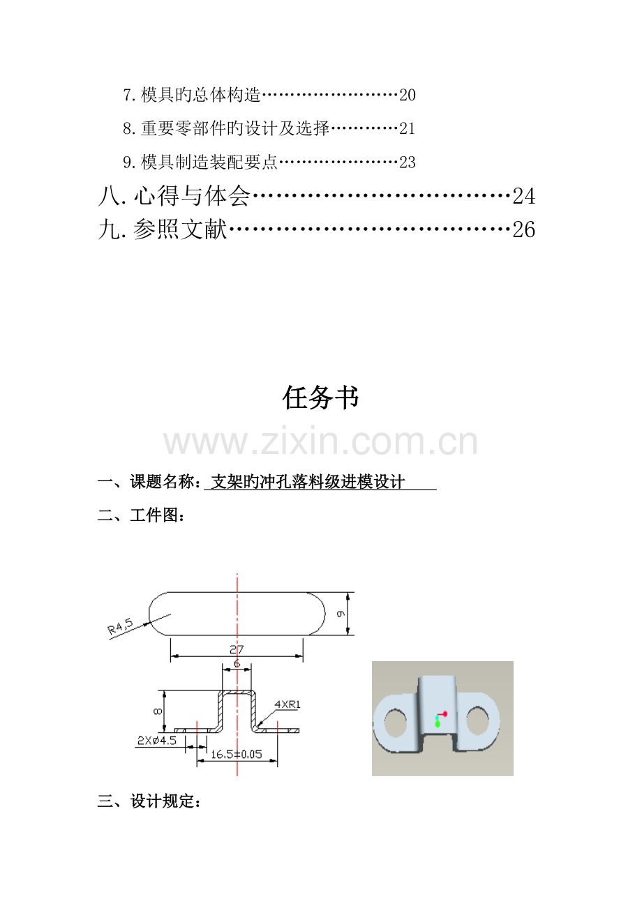 支架的冲孔落料级进模模具设计专业优质课程设计.docx_第3页