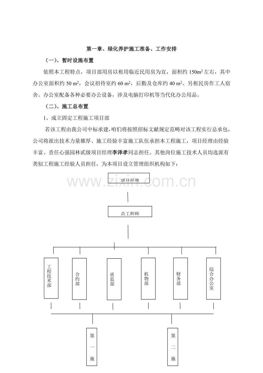 绿化养护综合项目施工组织设计.doc_第3页