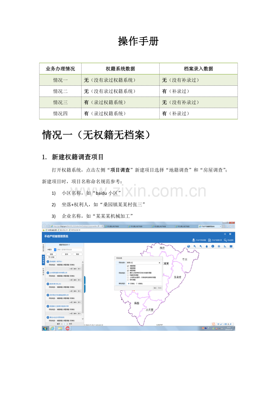 操作综合手册.docx_第1页