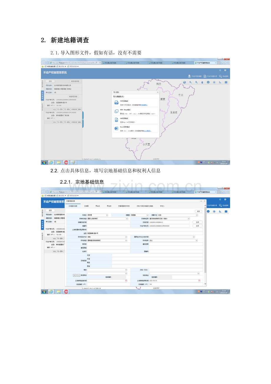 操作综合手册.docx_第2页