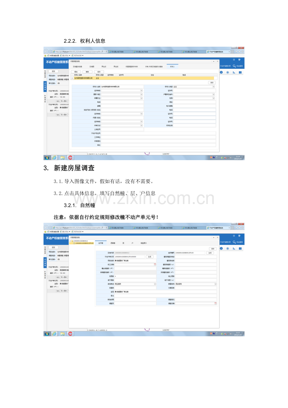 操作综合手册.docx_第3页