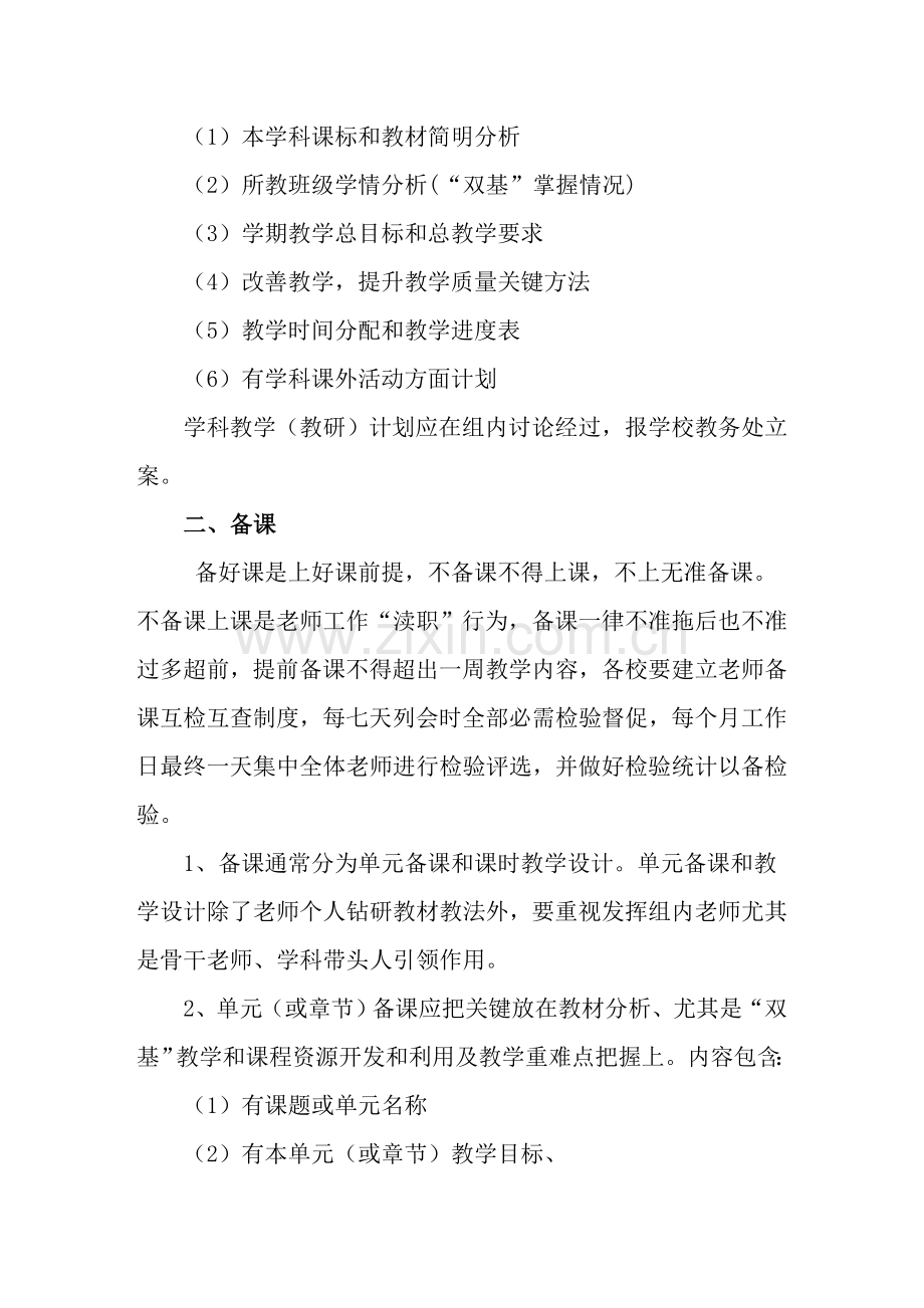 教学常规管理专项方案.doc_第2页