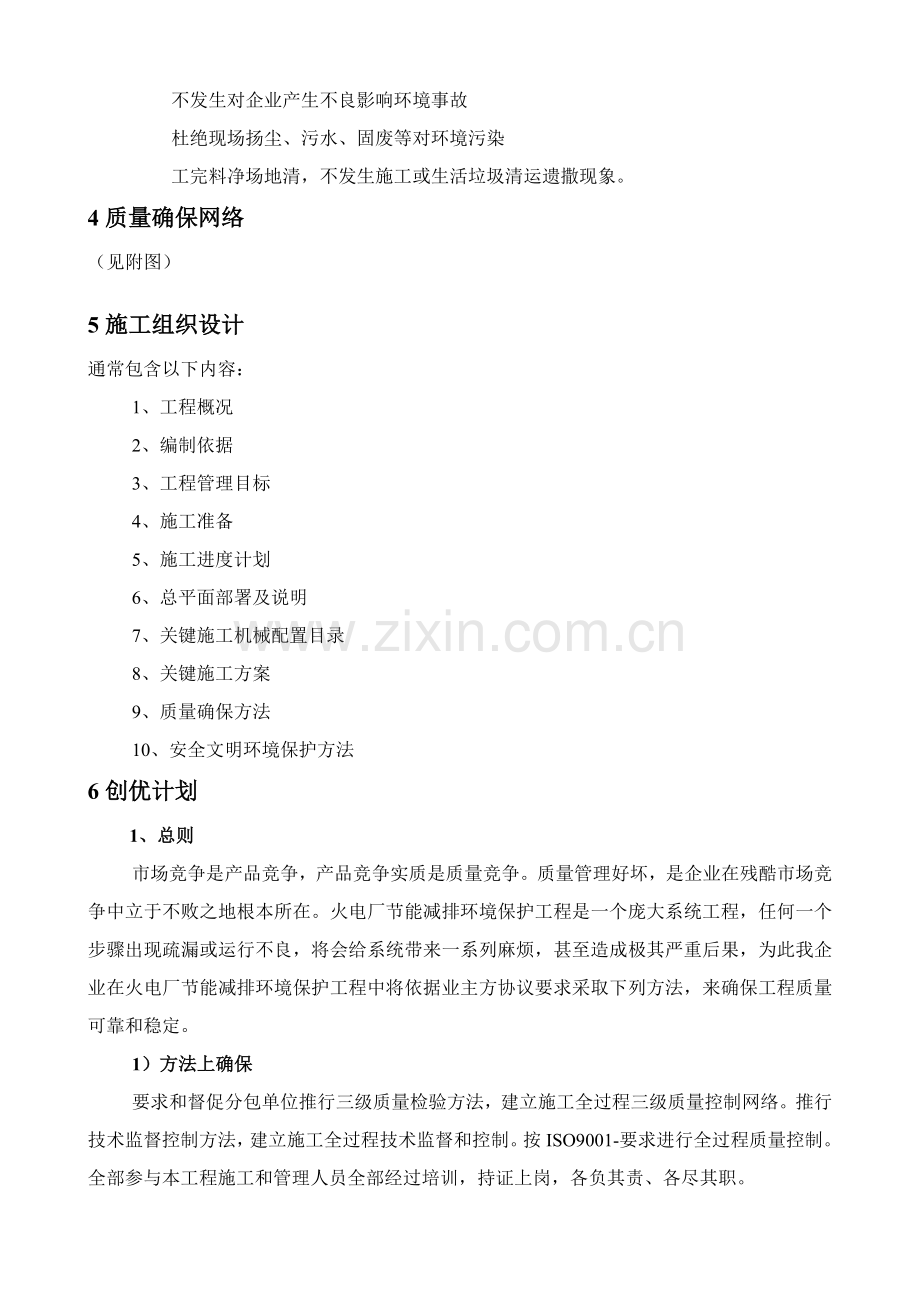 EPC综合项目工程综合项目管理标准体系.doc_第2页