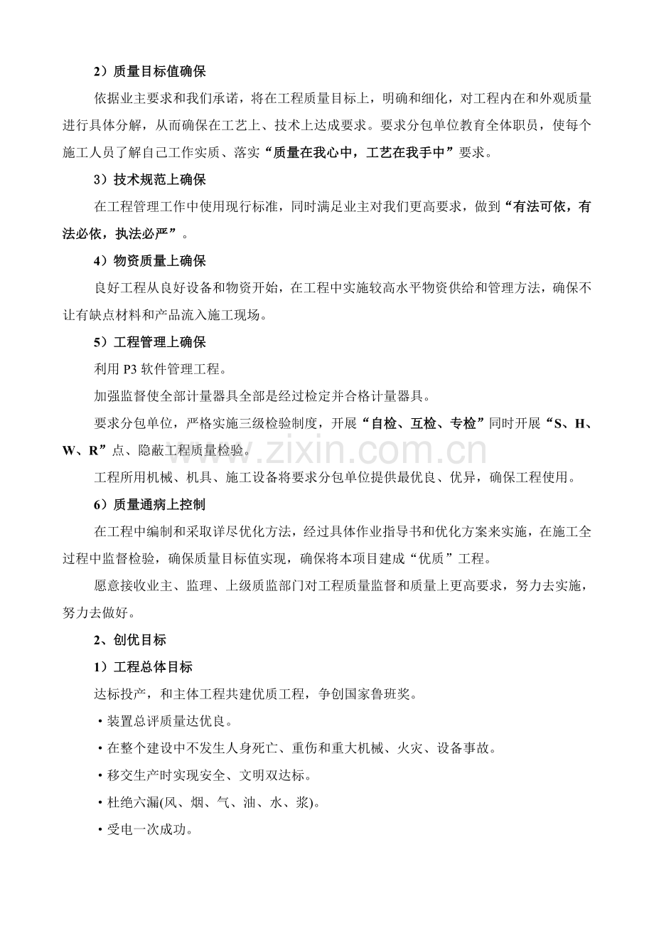 EPC综合项目工程综合项目管理标准体系.doc_第3页