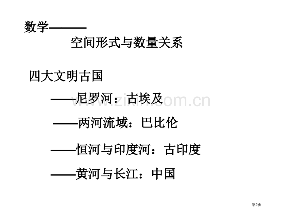 数学选修3-1数学史选讲第1课时市公开课一等奖百校联赛特等奖课件.pptx_第2页