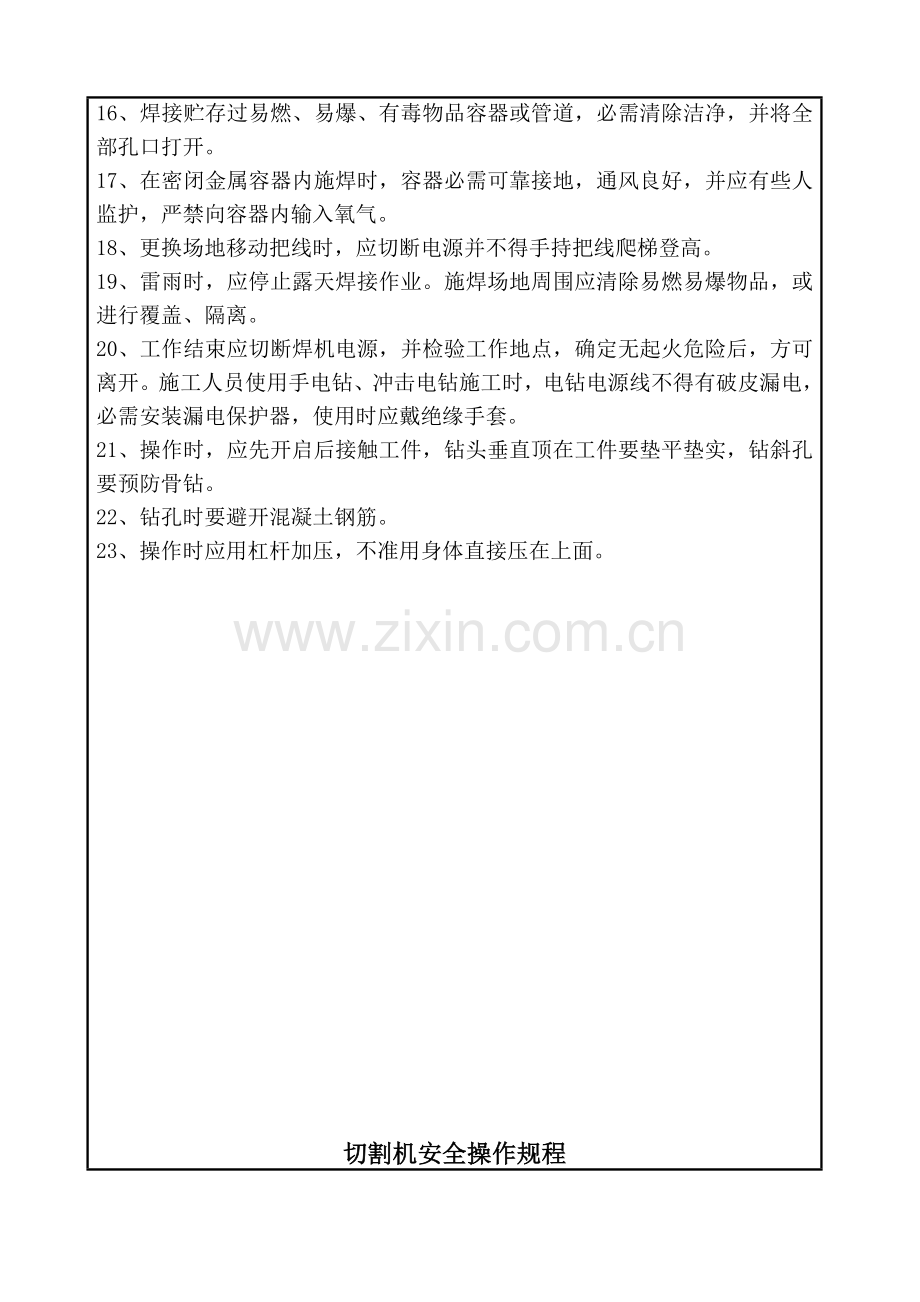 综合项目施工机具安全关键技术交底.doc_第2页