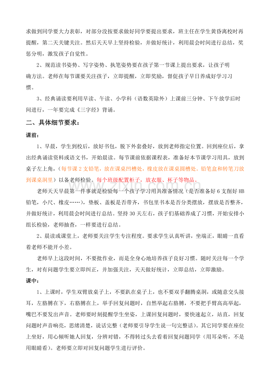 一年级习惯养成培养专项方案.doc_第2页