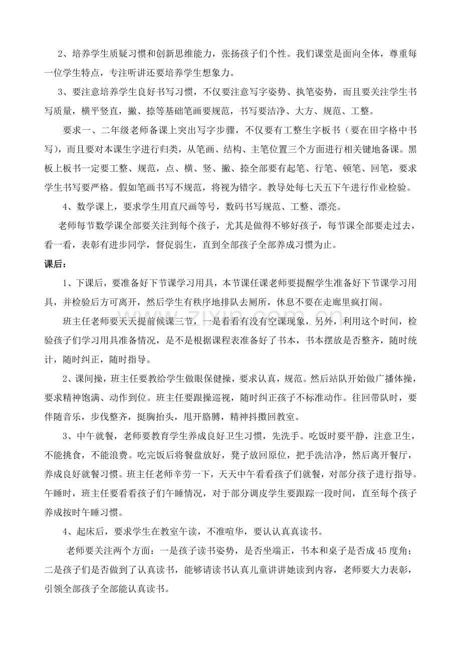 一年级习惯养成培养专项方案.doc_第3页