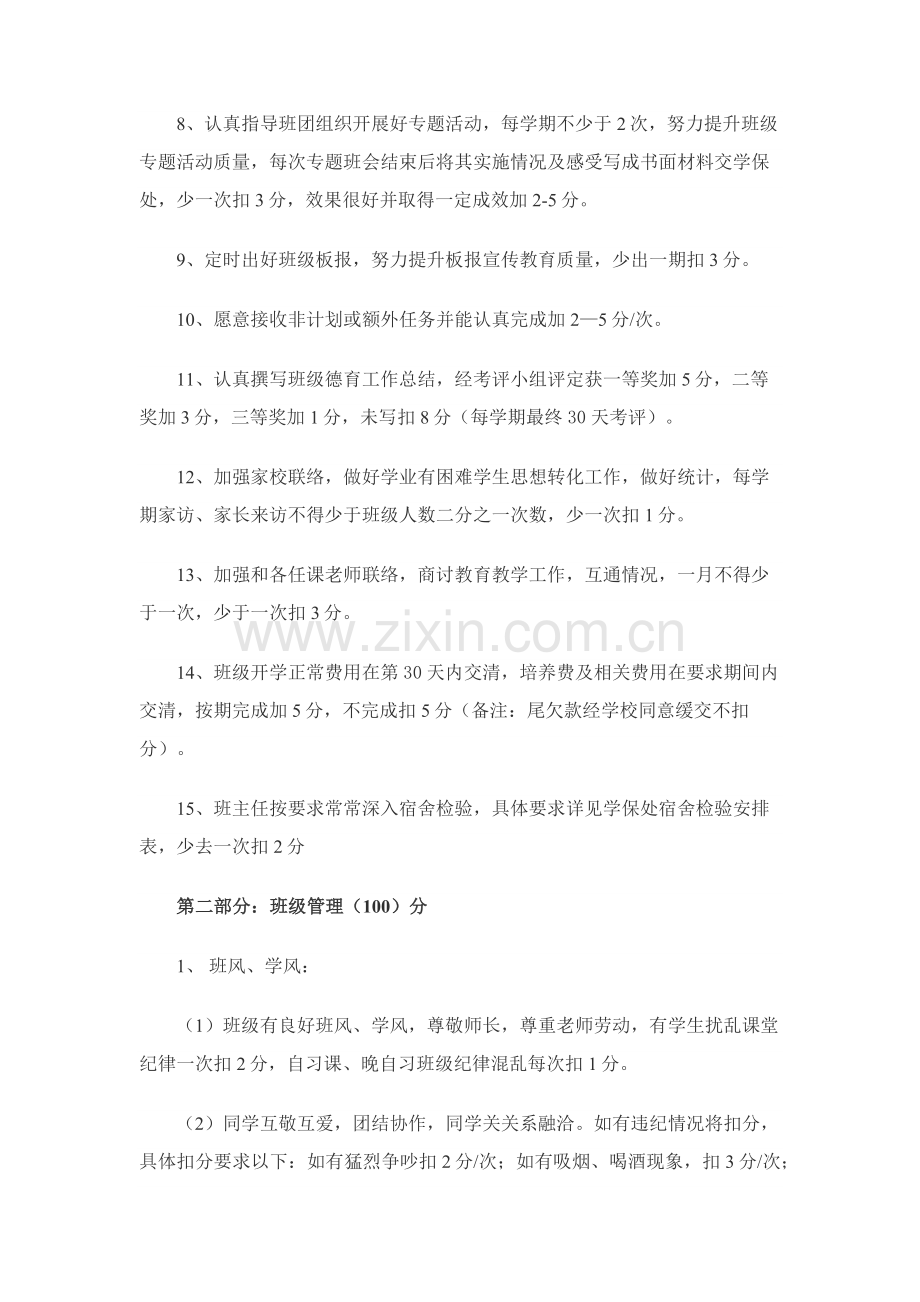 班主任工作量化考核实施工作细则.docx_第2页