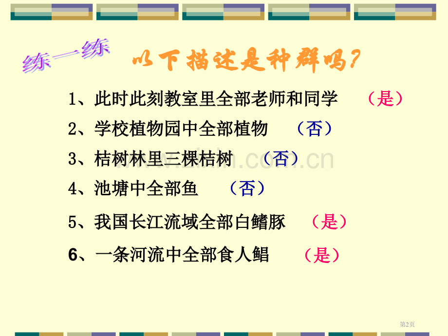 种群和生物群落时省公共课一等奖全国赛课获奖课件.pptx_第2页