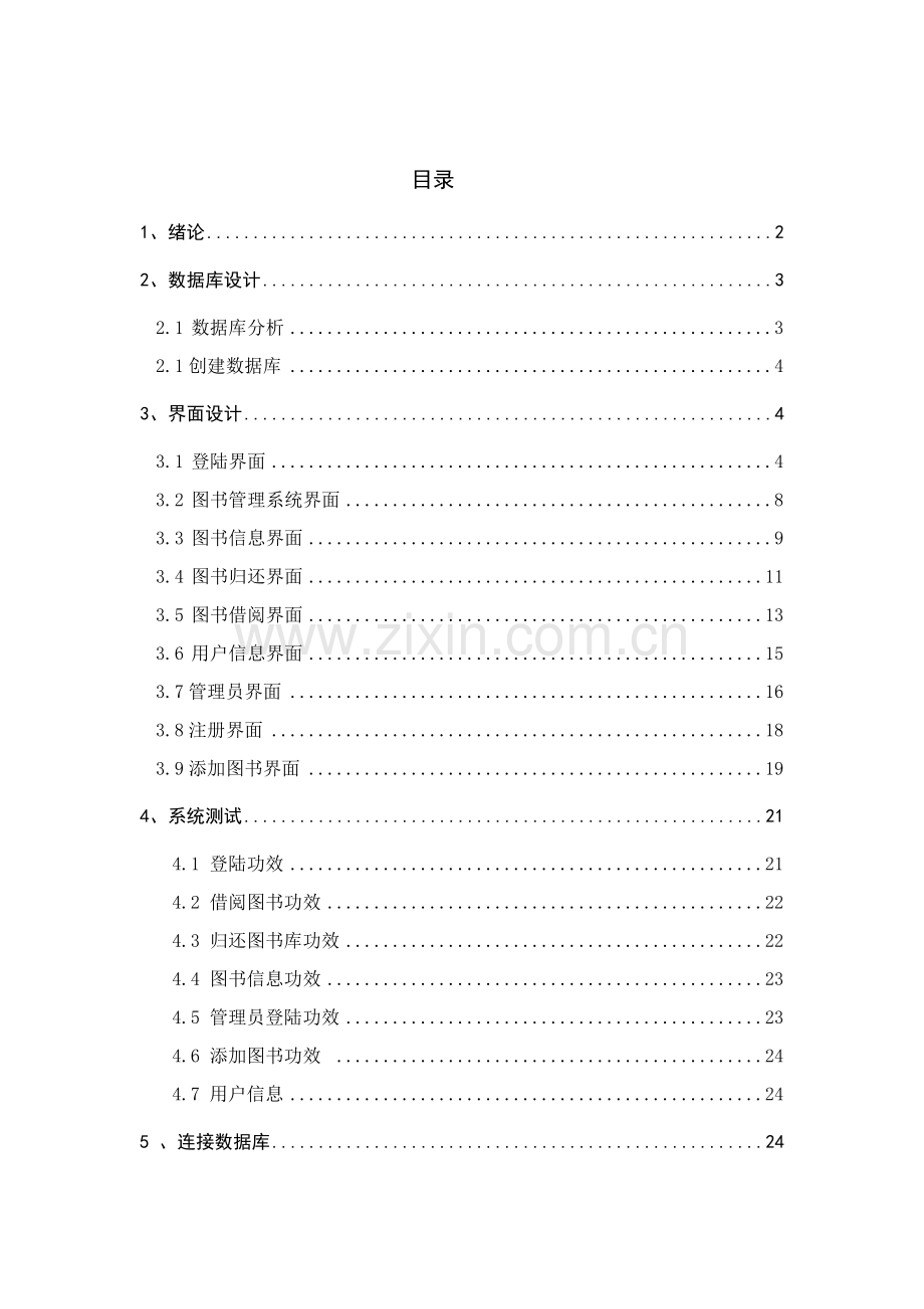 C图书馆标准管理系统.doc_第1页