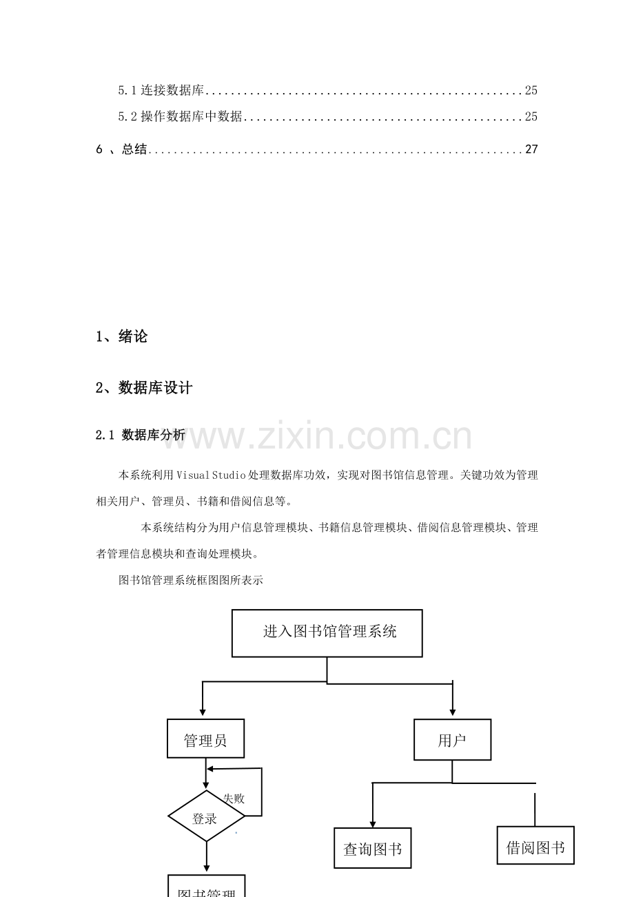 C图书馆标准管理系统.doc_第2页