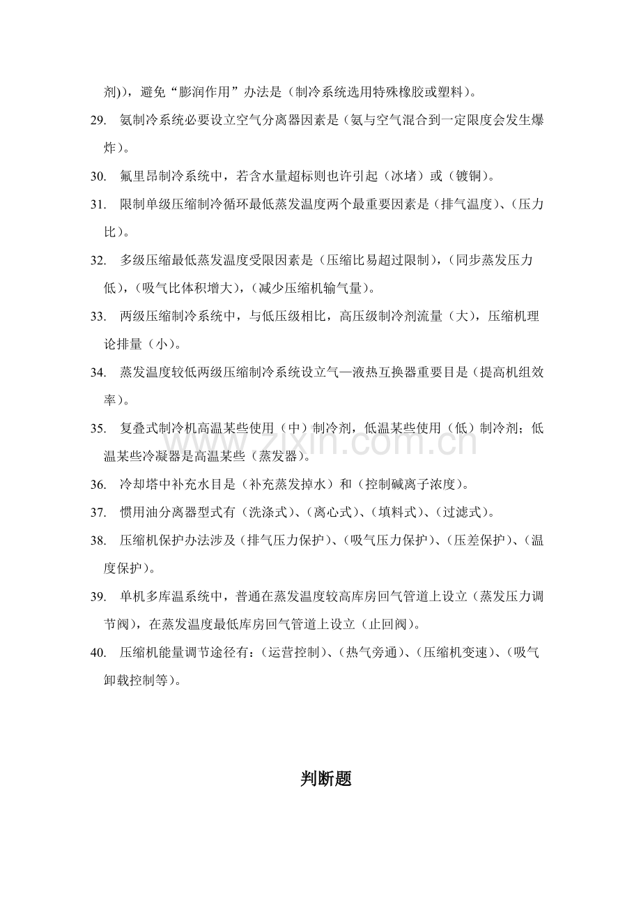 空调制冷关键技术练习题.doc_第3页