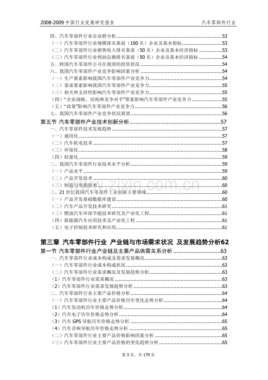 汽车零部件行业调查报告—-毕业论文设计.doc_第3页