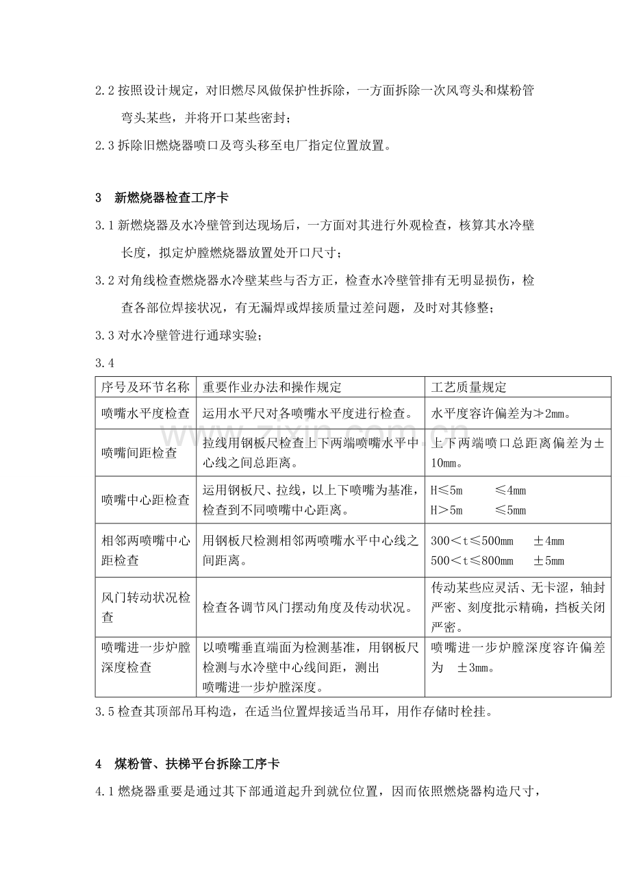 锅炉低氮燃烧关键技术优化改造综合项目施工专项方案.doc_第3页