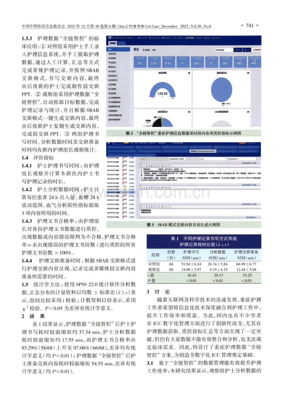 全链智控重症护理信息数据的设计及临床应用.pdf_第3页