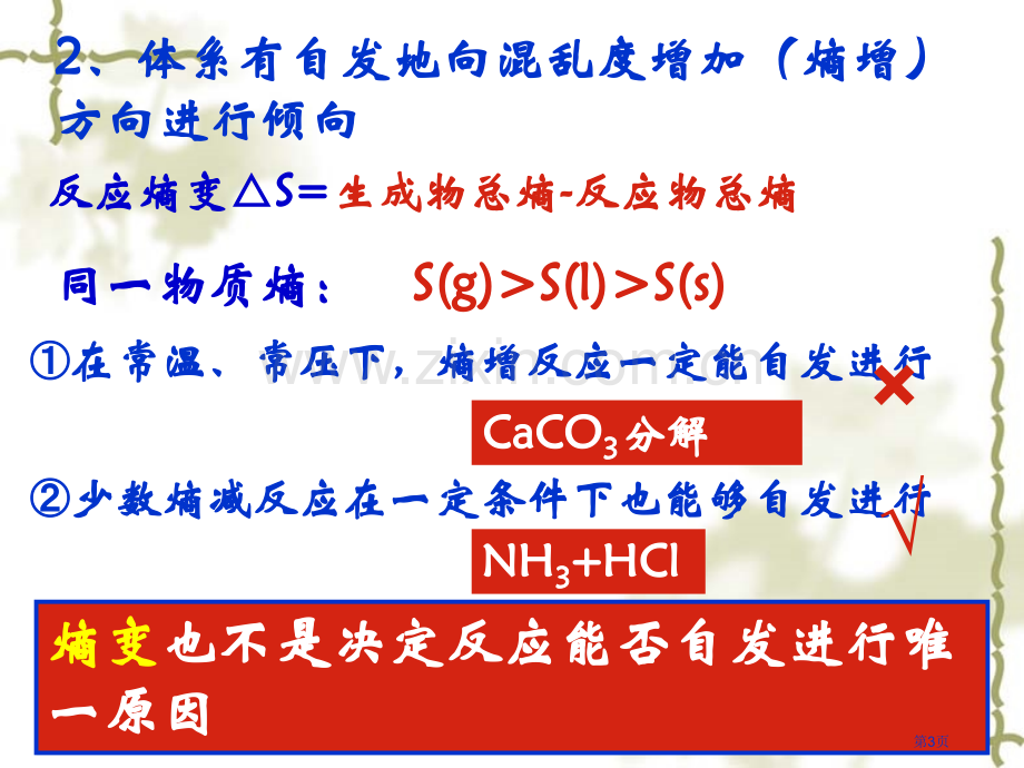 化学反应方向和限度市公开课一等奖百校联赛特等奖课件.pptx_第3页