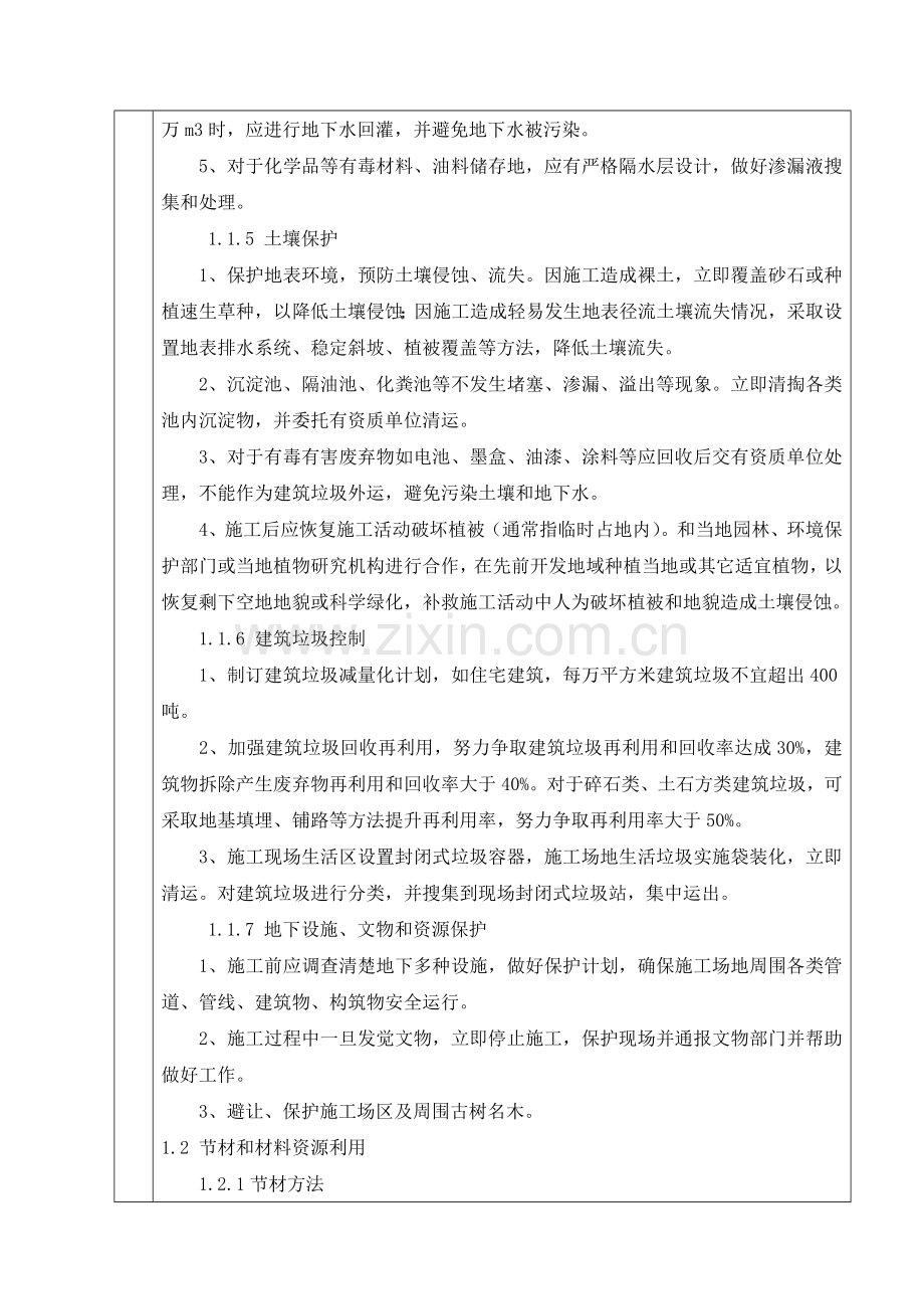 环境保护三级关键技术交底记录.doc_第3页