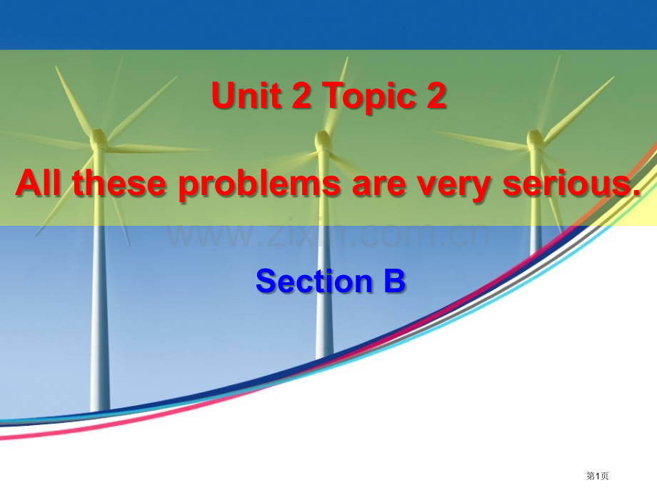 All-these-problems-are-very-seriousSectionB-省公开课一等.pptx_第1页