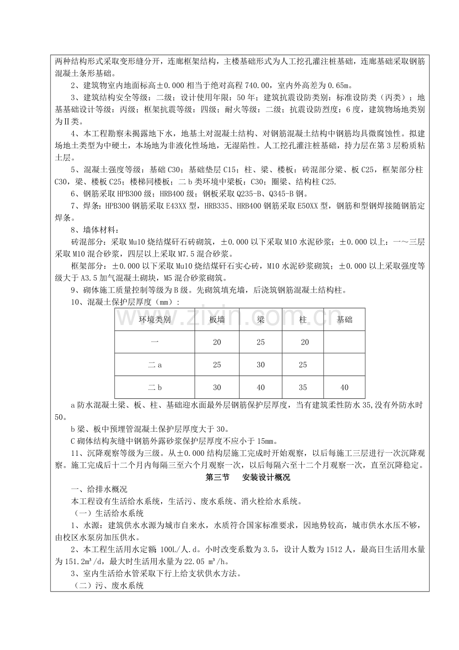 综合标准施工组织设计核心技术交底(2).doc_第2页