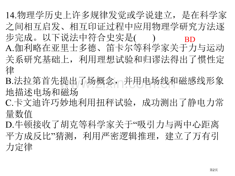 普通高考理科综合仿真试题二物理部分市公开课一等奖百校联赛特等奖课件.pptx_第2页