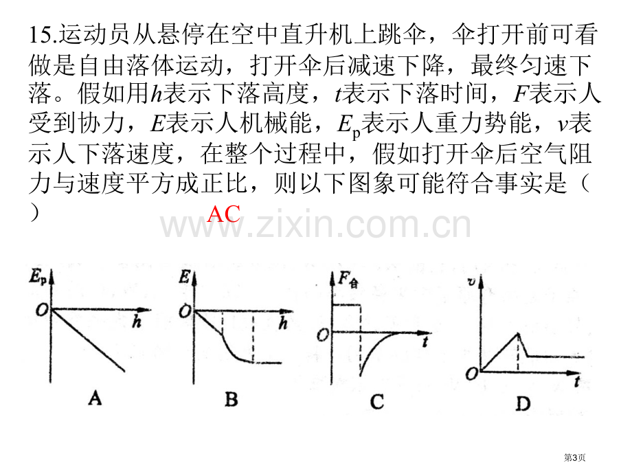 普通高考理科综合仿真试题二物理部分市公开课一等奖百校联赛特等奖课件.pptx_第3页