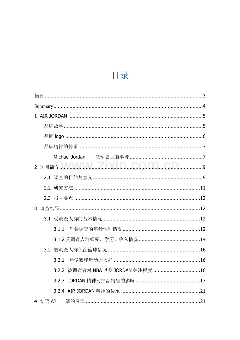 消费者对于AIRJORDAN品牌情感调查研究报告.docx_第2页