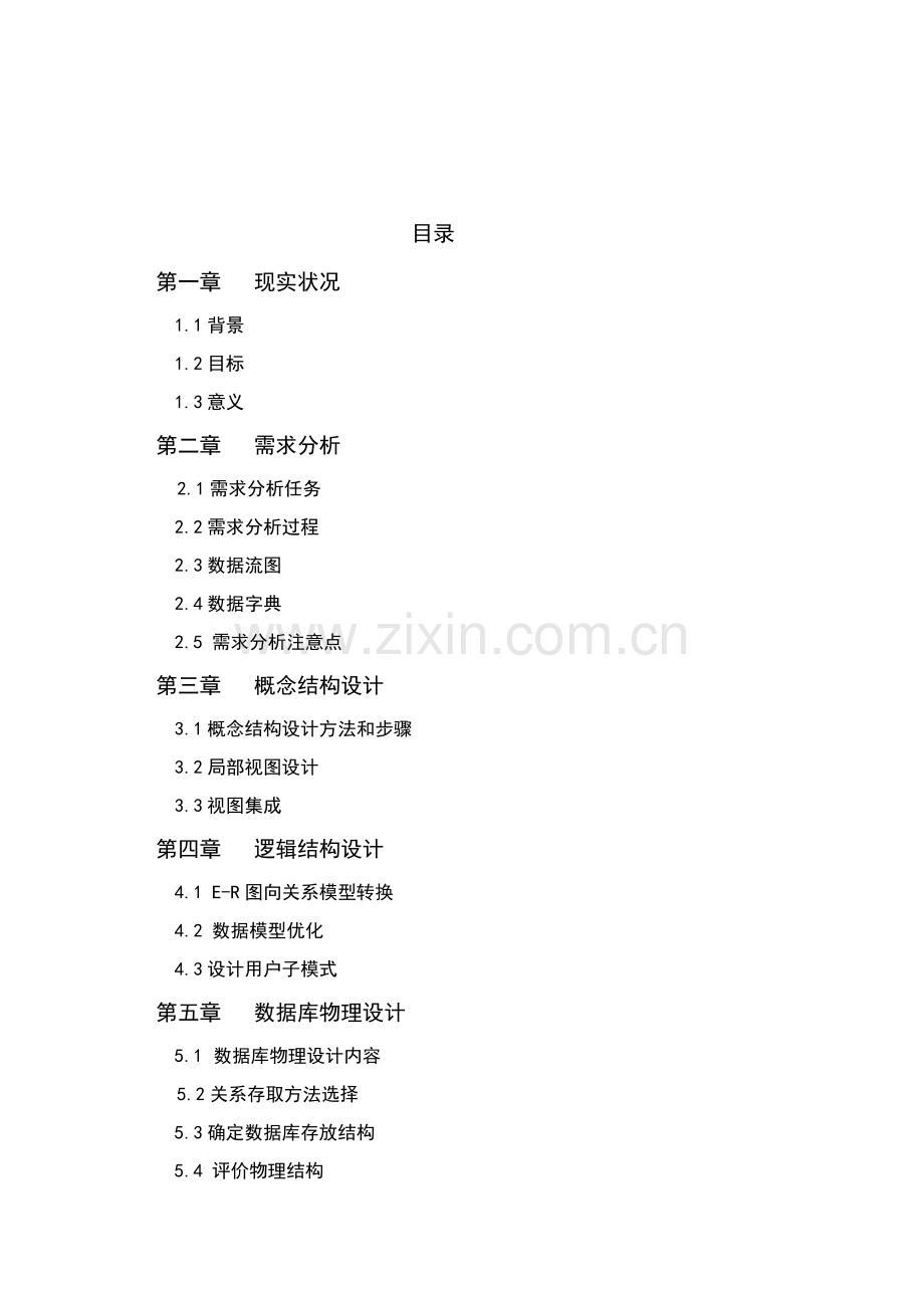 教务综合管理系统.doc_第2页