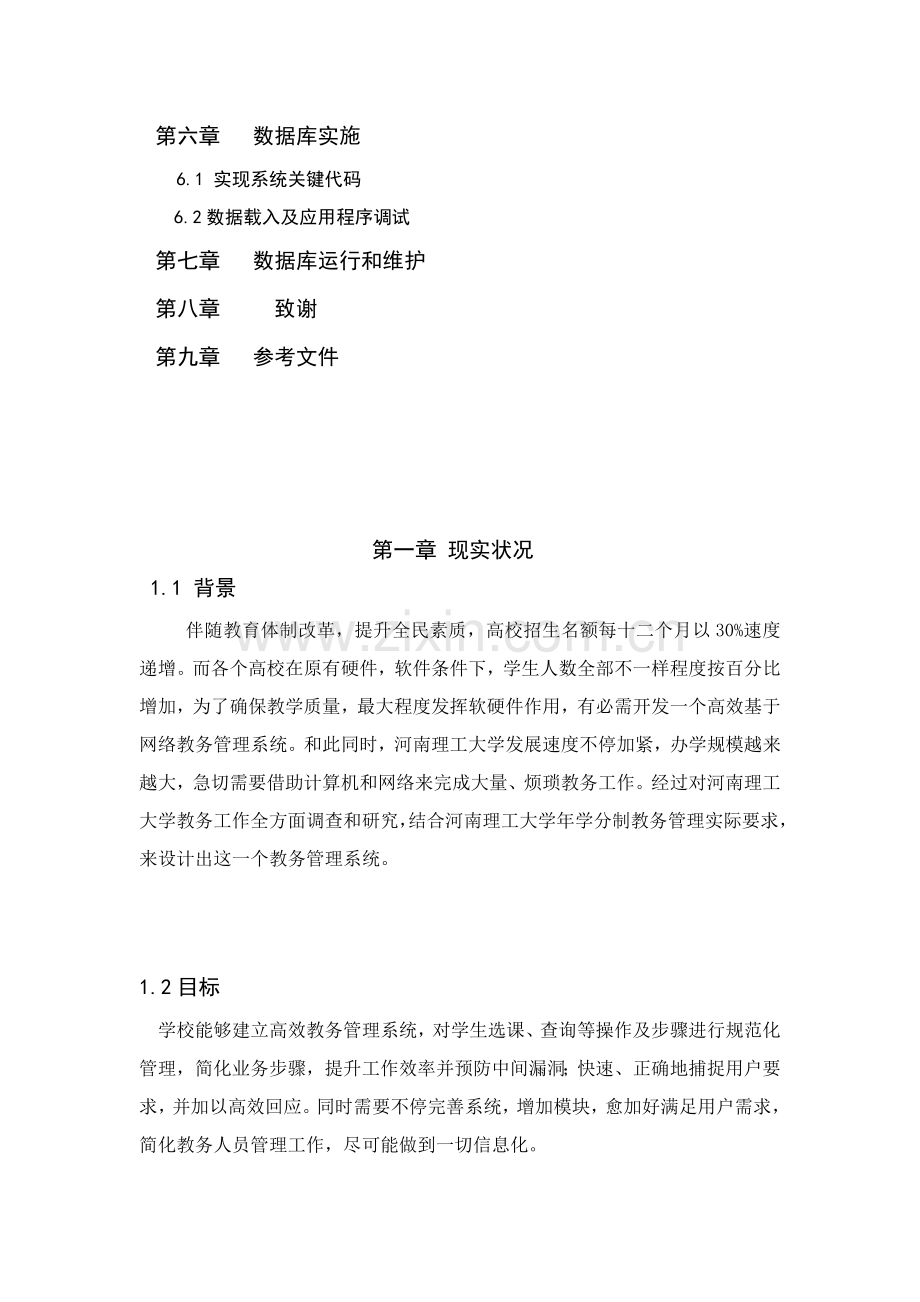 教务综合管理系统.doc_第3页