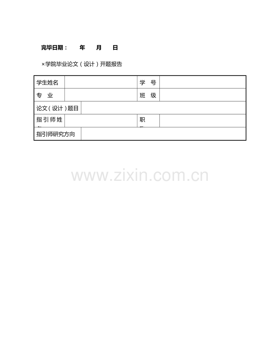 优秀毕业设计指导教师评语样板.docx_第3页