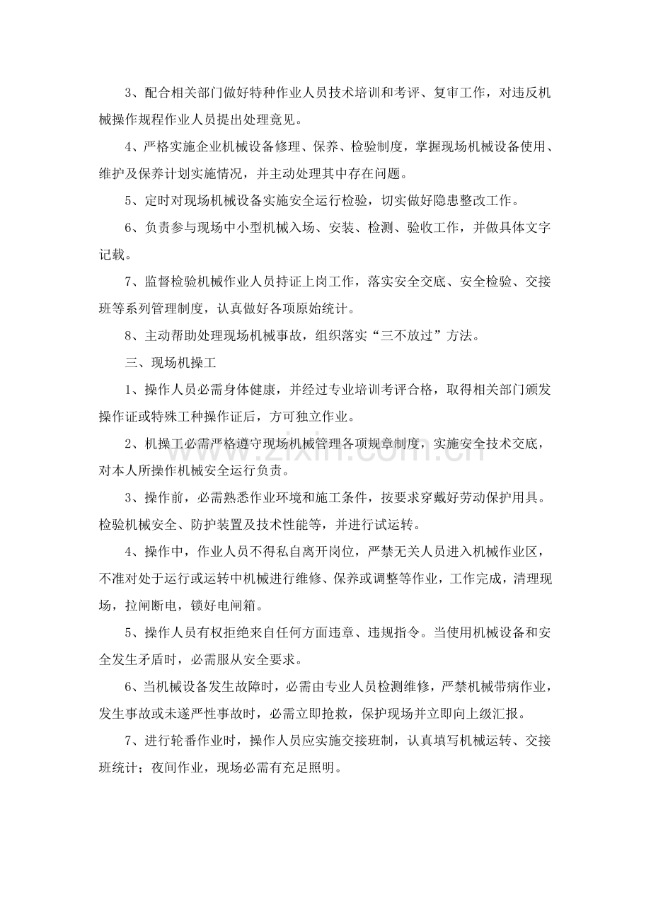 经典建筑起重机械维护与保养等管理核心制度.doc_第2页