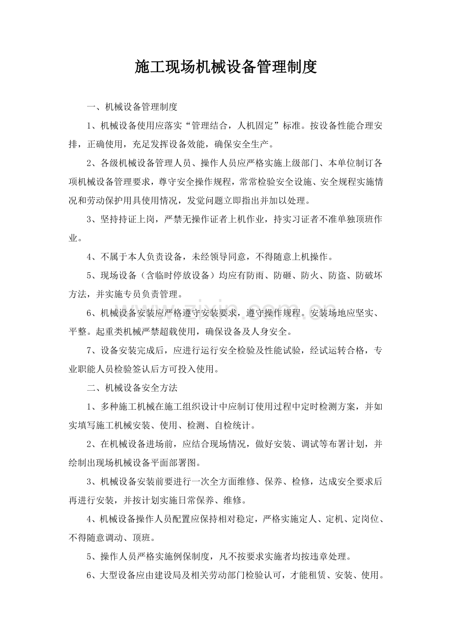 经典建筑起重机械维护与保养等管理核心制度.doc_第3页