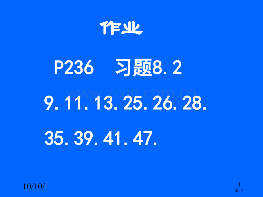 清华大学微积分高等数学课件第讲常微分方程二市公开课一等奖百校联赛特等奖课件.pptx_第1页