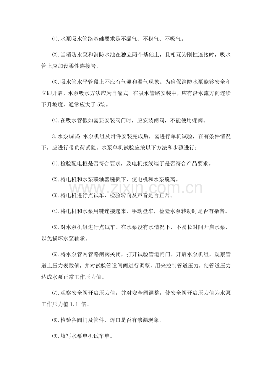 消防安装综合项目工程综合项目施工的关键技术专项措施.docx_第2页