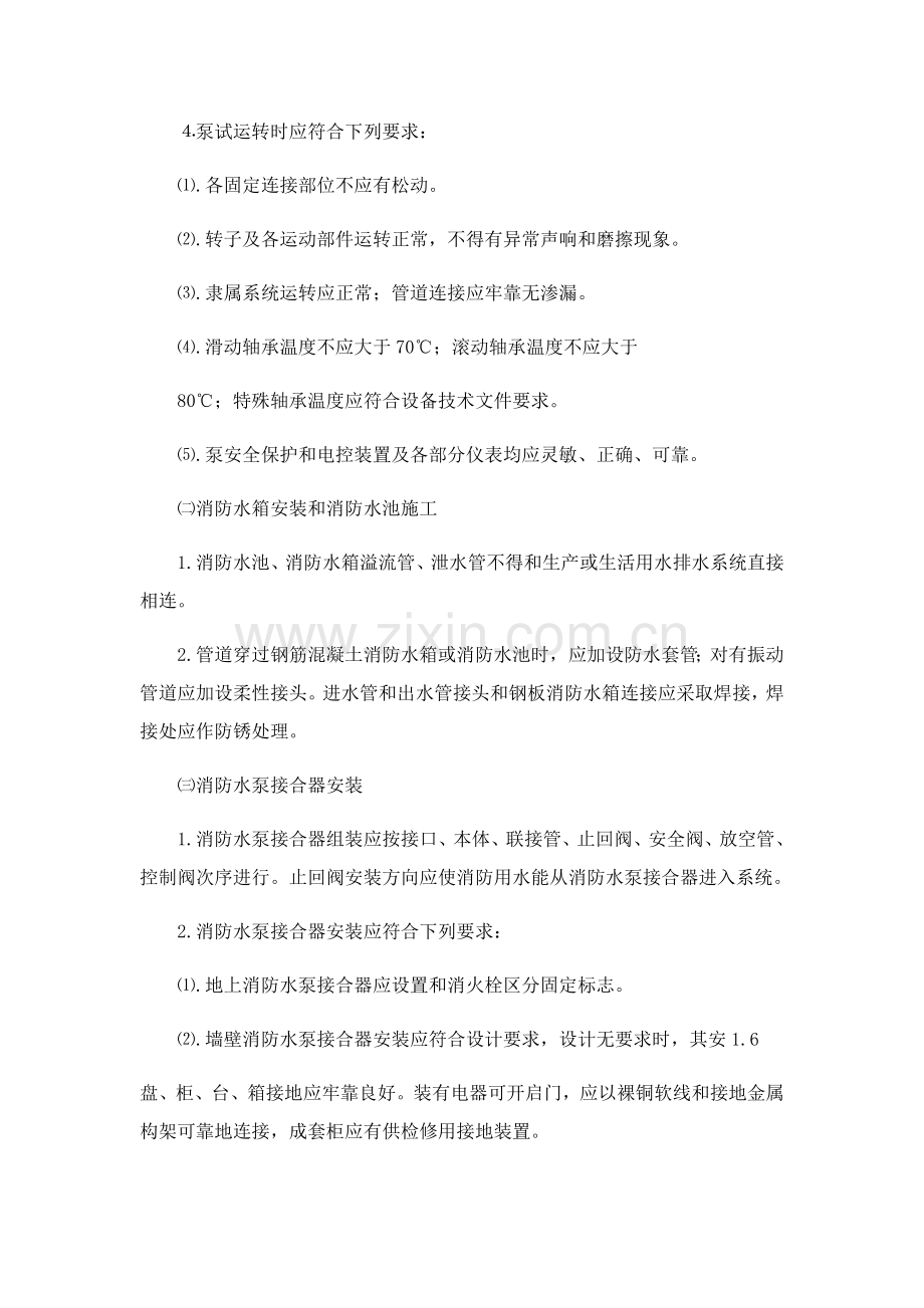 消防安装综合项目工程综合项目施工的关键技术专项措施.docx_第3页