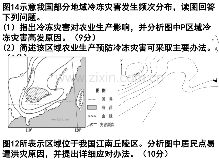 逆温高中地理省公共课一等奖全国赛课获奖课件.pptx_第1页