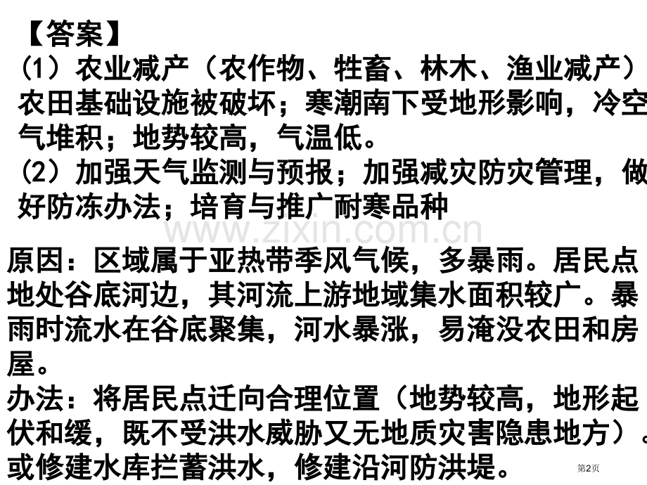 逆温高中地理省公共课一等奖全国赛课获奖课件.pptx_第2页