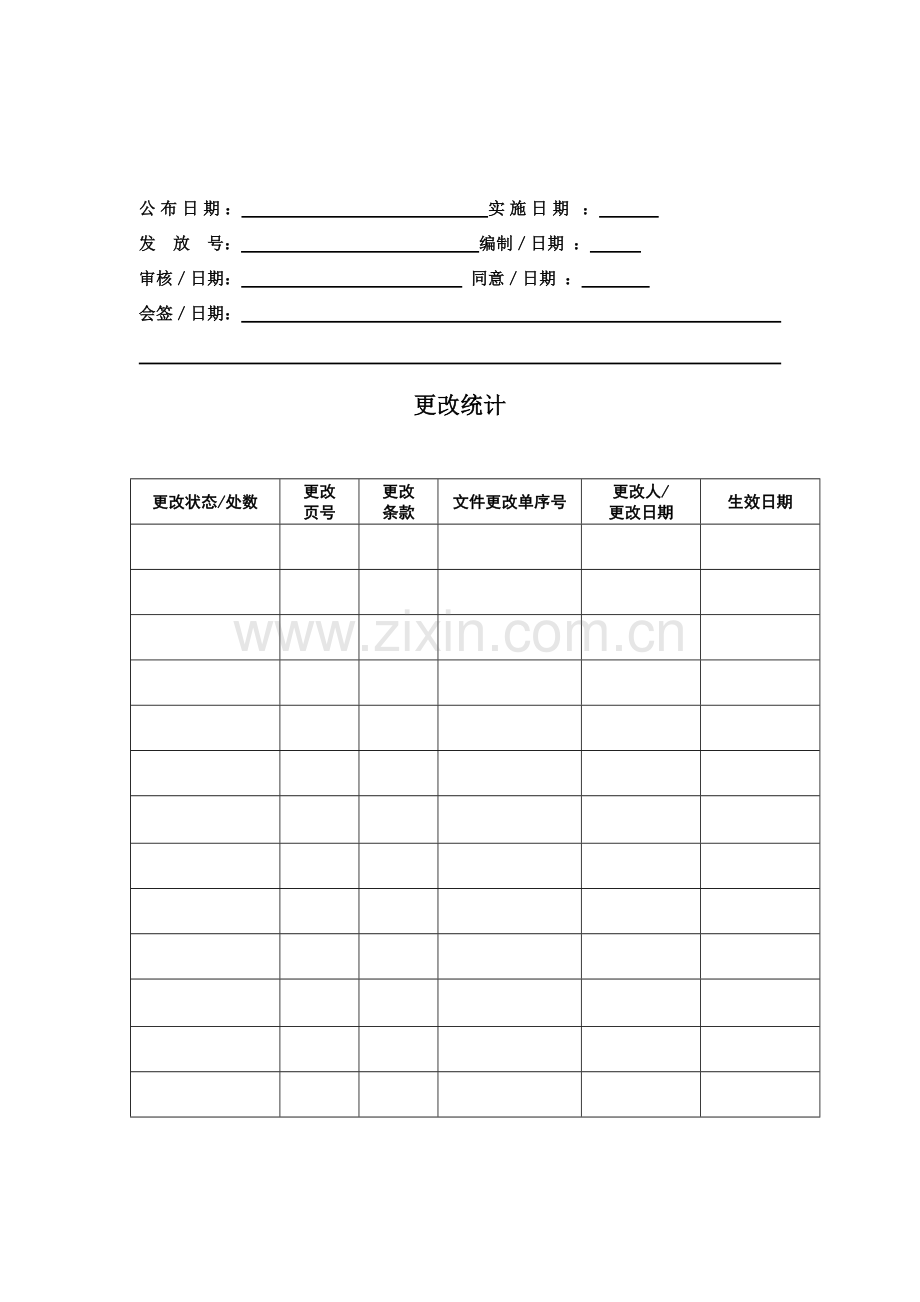 生产企业5S管理规范样本.doc_第1页