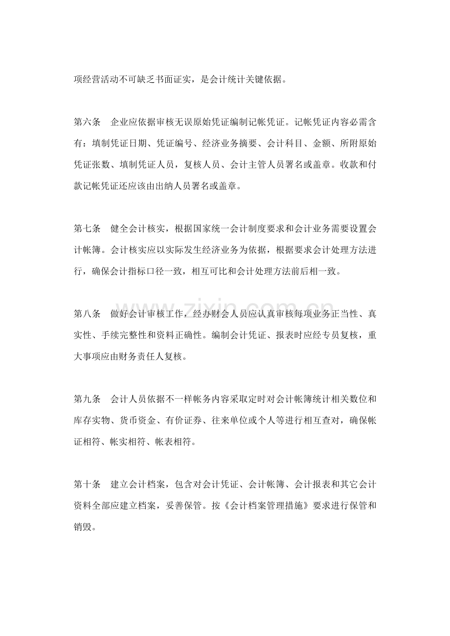 物流公司财务管理新规制度.docx_第2页