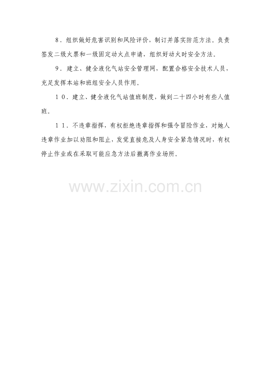 液化气站经理岗位安全职责制度汇编样本.doc_第2页