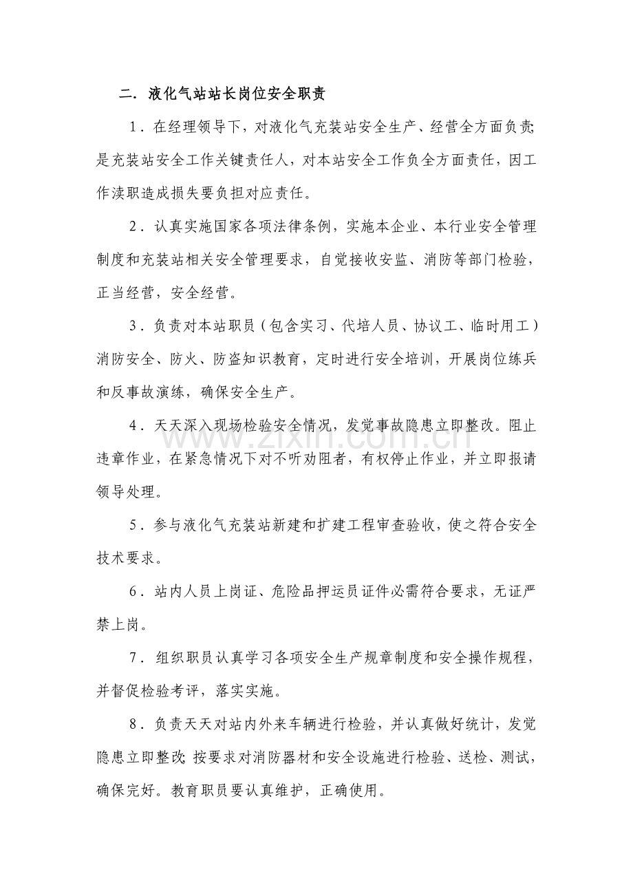 液化气站经理岗位安全职责制度汇编样本.doc_第3页