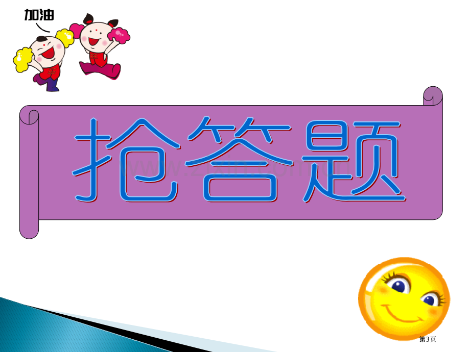 社会礼仪我知晓主题班会省公共课一等奖全国赛课获奖课件.pptx_第3页