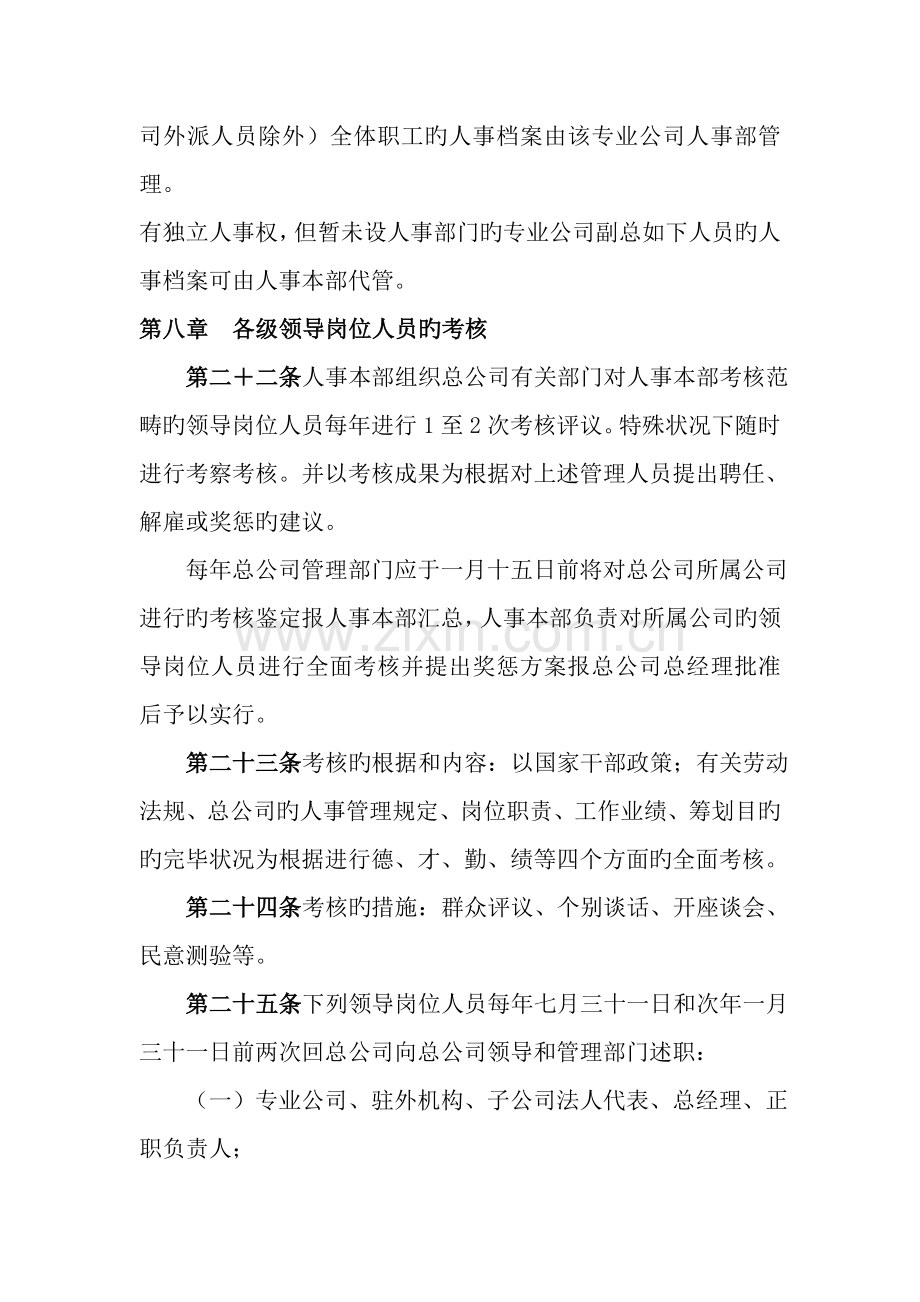 总公司人员外派管理新版制度.docx_第2页