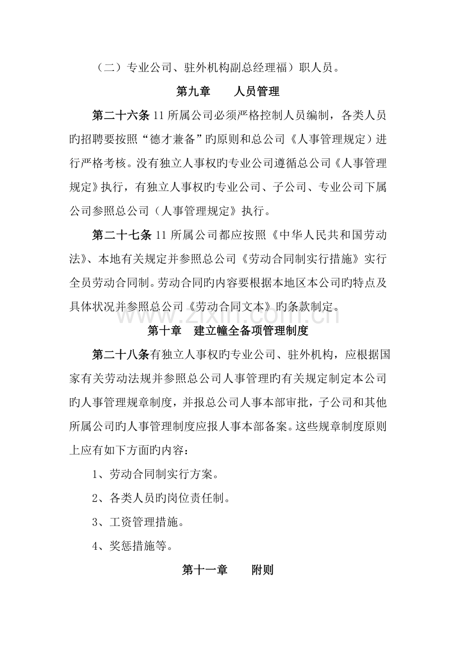 总公司人员外派管理新版制度.docx_第3页