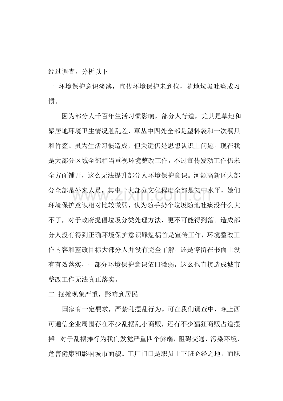 河源高薪区周围环境调研分析报告.doc_第3页