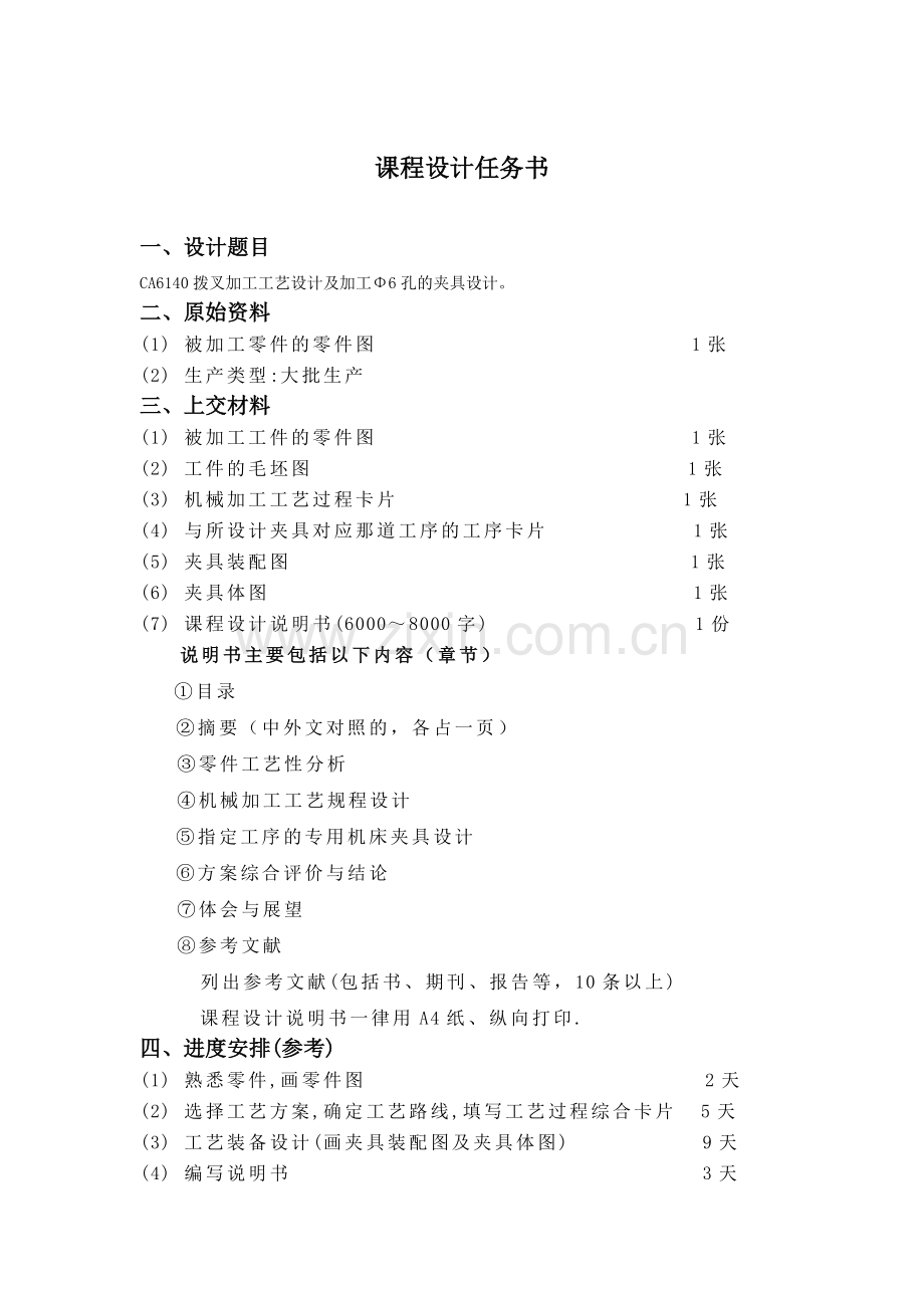 大学毕业论文-—ca6140拨叉831005零件的加工工艺规程及拉削φ6毛坯孔的专用夹具课程设计.doc_第2页