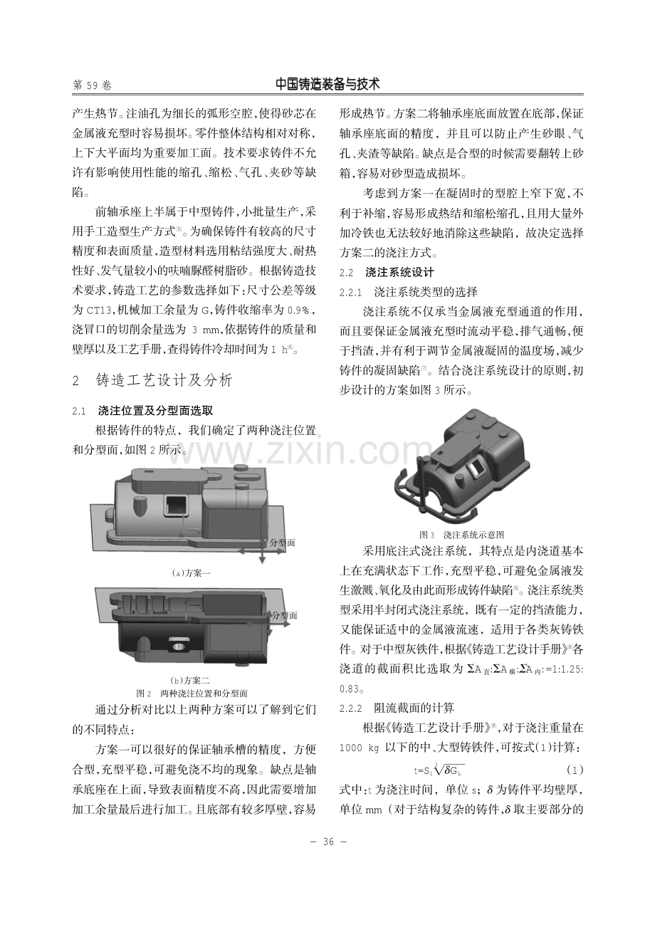 前轴承座上半铸件铸造工艺方案设计与模拟优化.pdf_第2页