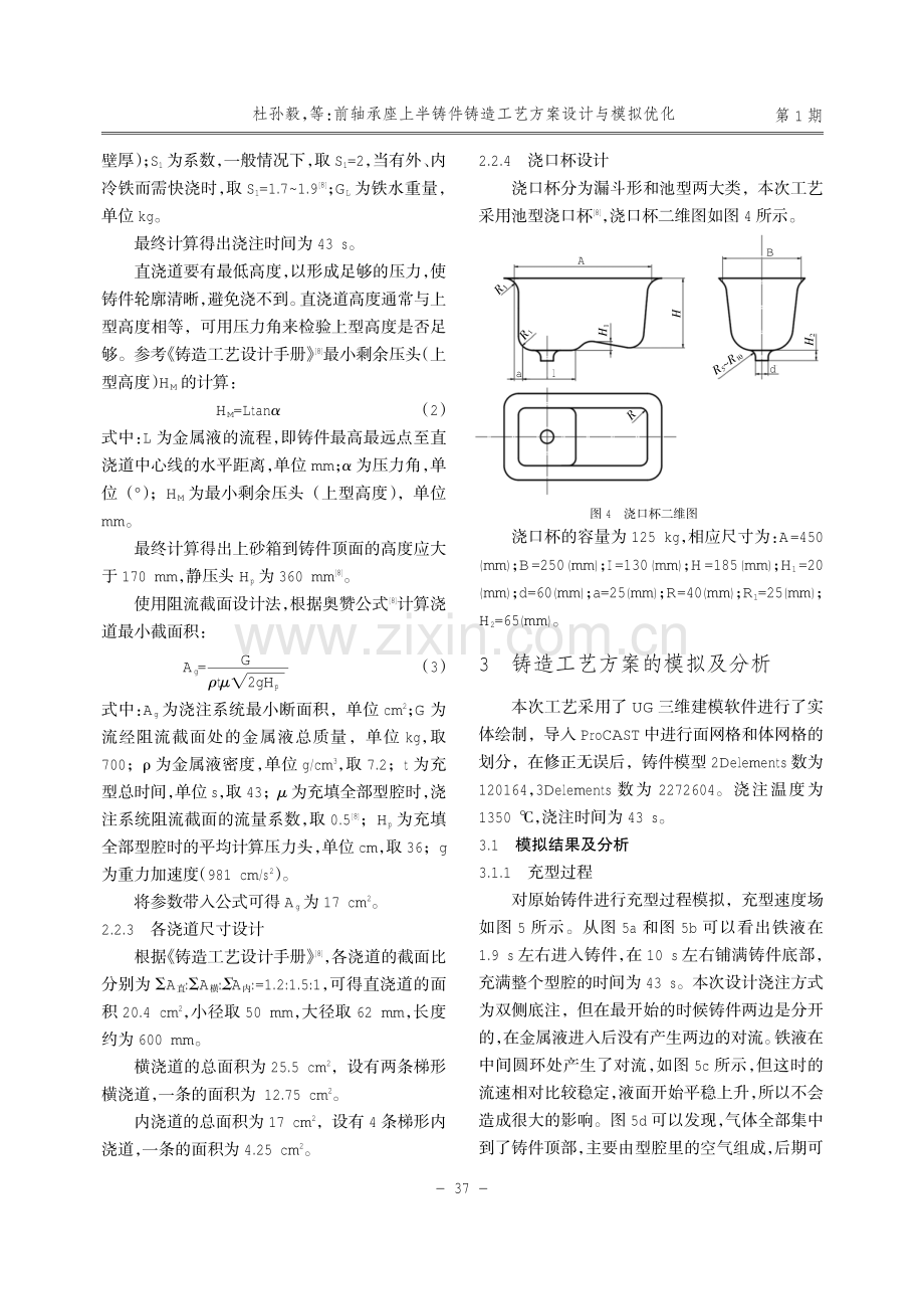 前轴承座上半铸件铸造工艺方案设计与模拟优化.pdf_第3页