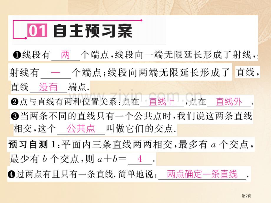 七年级数学上册4.2线段射线直线第一课时线段射线直线市公开课一等奖百校联赛特等奖大赛微课金奖PPT课.pptx_第2页