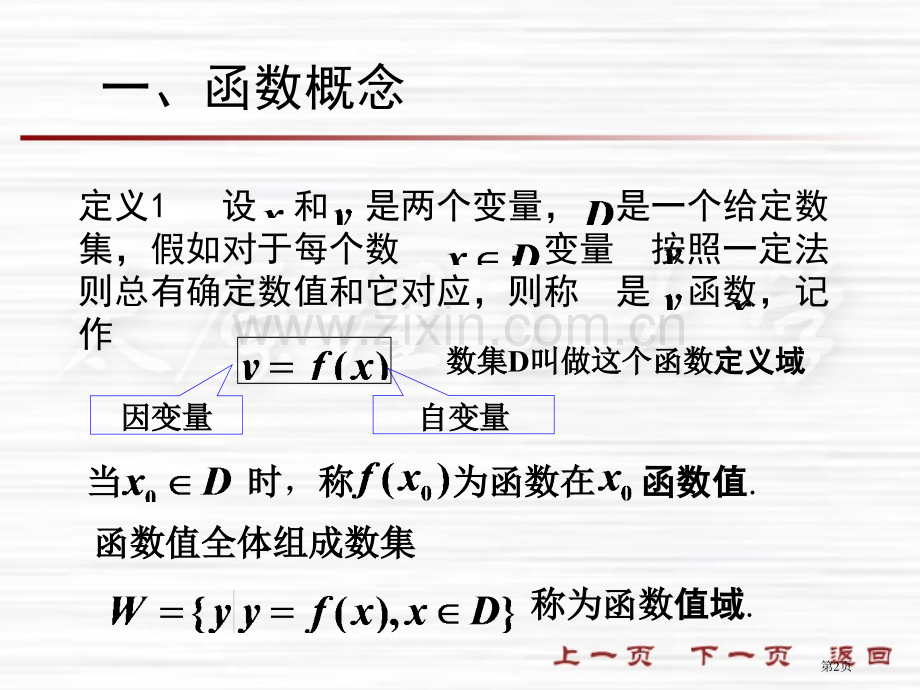 函数的概念专题培训市公开课一等奖百校联赛特等奖课件.pptx_第2页